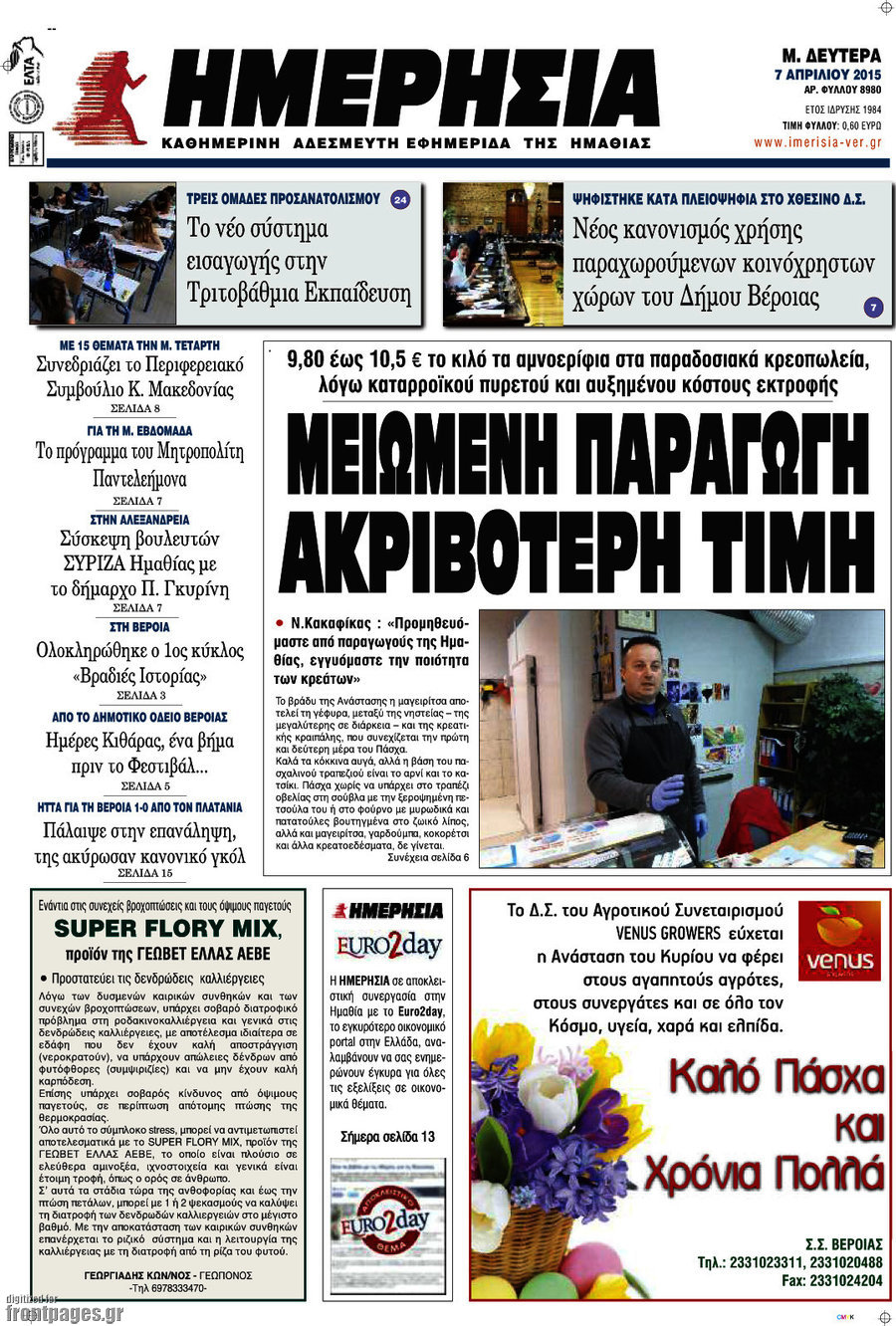 Ημερησία