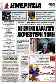 /Ημερησία