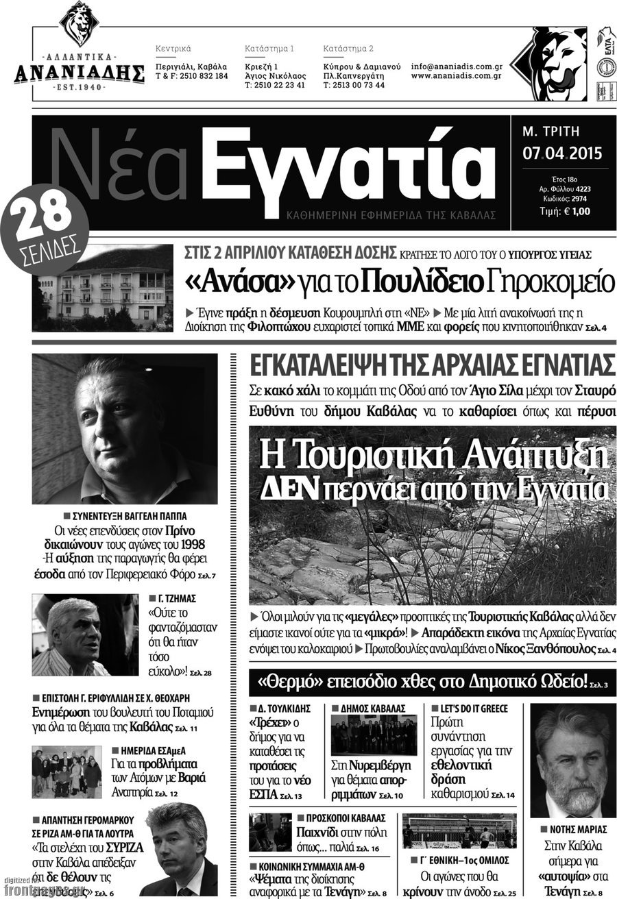 Νέα Εγνατία