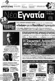 /Νέα Εγνατία
