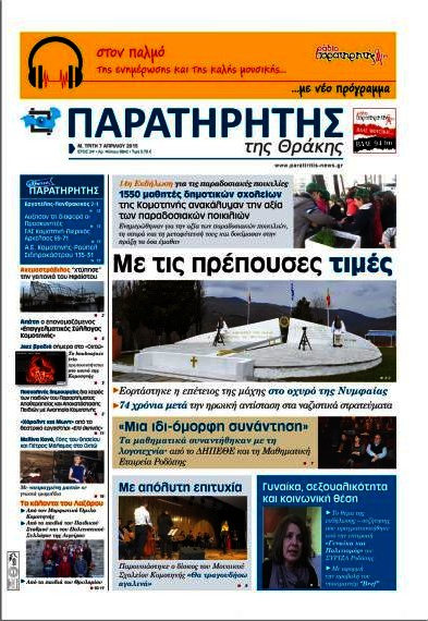 Παρατηρητής