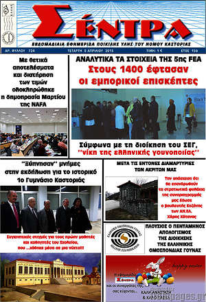Πρωτοσέλιδο Σέντρα