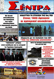 /Σέντρα