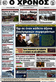/Χρόνος