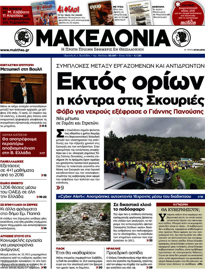 Μακεδονία