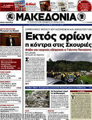 /Μακεδονία