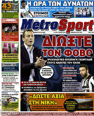 Πρωτοσέλιδο εφημερίδας MetroSport - protoselida