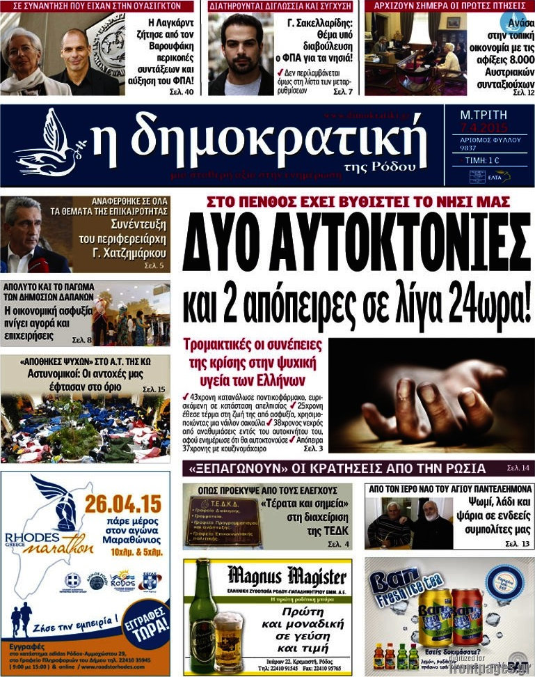 Δημοκρατική Ρόδου