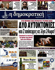 /Δημοκρατική Ρόδου