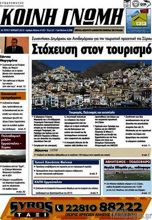 Πρωτοσέλιδο Κοινή Γνώμη