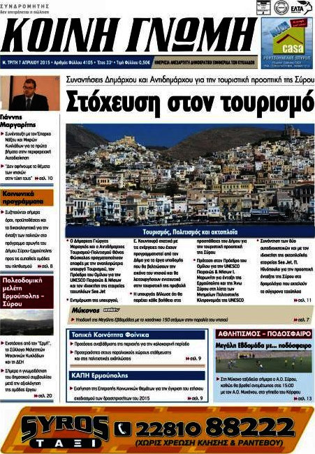 Κοινή Γνώμη