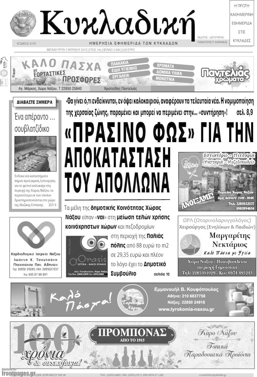 Κυκλαδική