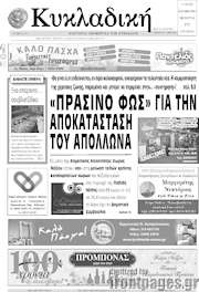 /Κυκλαδική