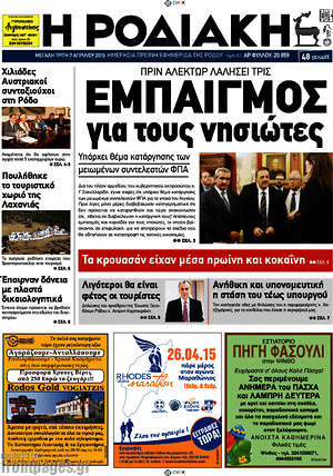 Πρωτοσέλιδο Η Ροδιακή