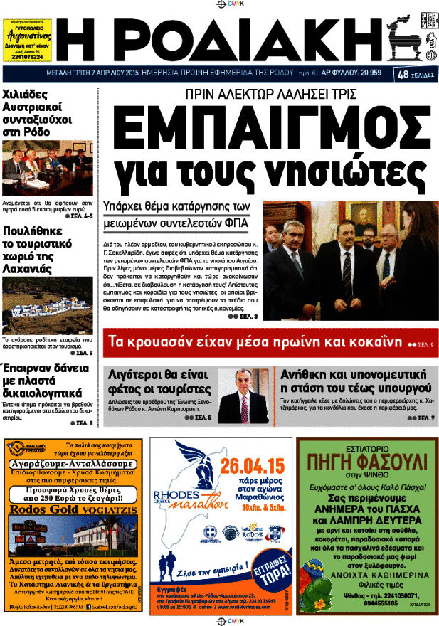 Η Ροδιακή