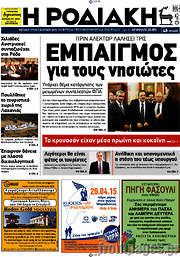 /Η Ροδιακή