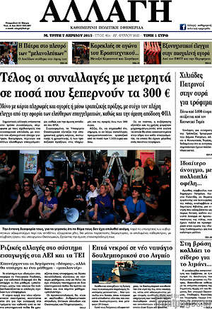 Πρωτοσέλιδο Αλλαγή