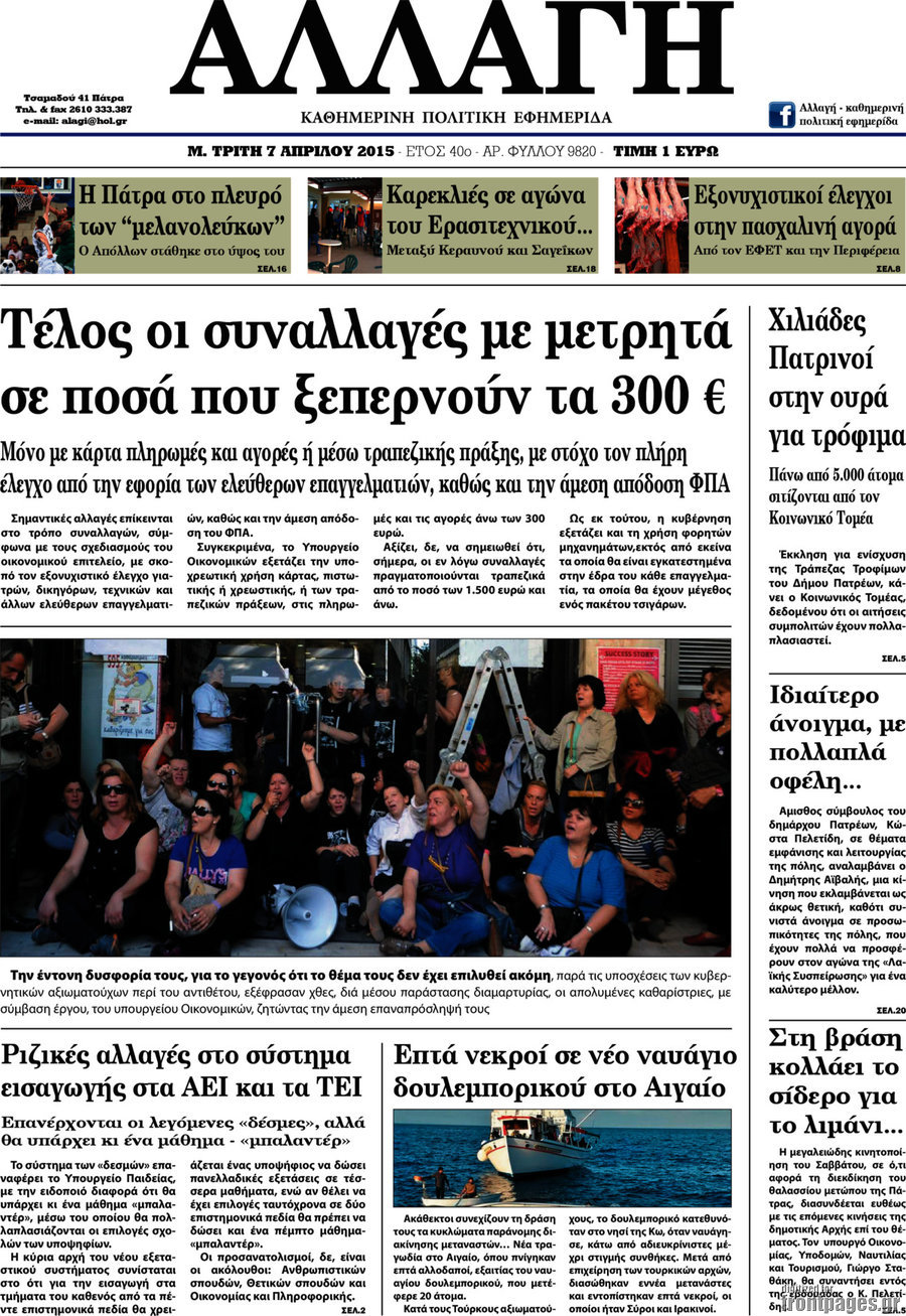 Αλλαγή
