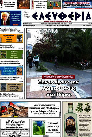 Πρωτοσέλιδο Ελευθερία