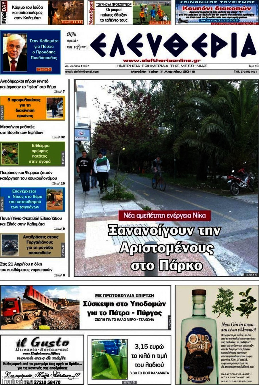 Ελευθερία