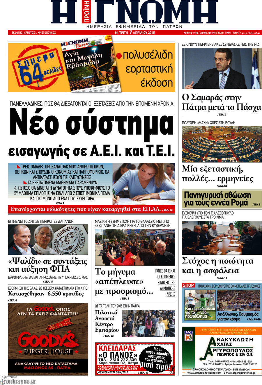 Η Γνώμη