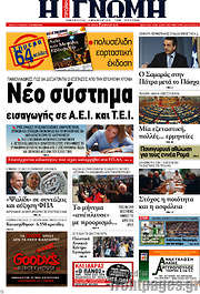 /Η Γνώμη