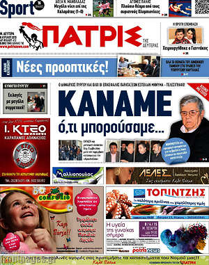 Πρωτοσέλιδο Πατρίς