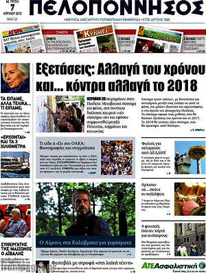 Πρωτοσέλιδο Πελοπόννησος