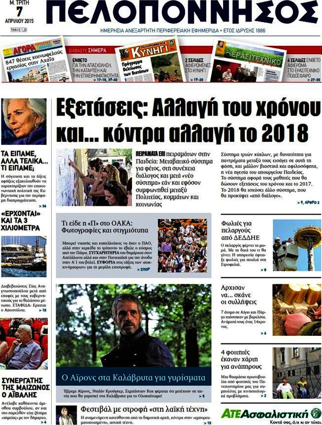 Πελοπόννησος