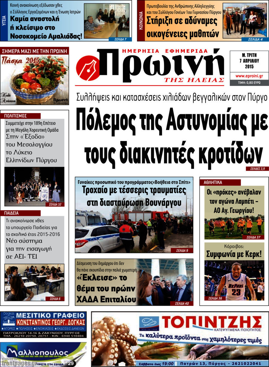 Πρωινή Ηλείας