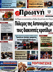 /Πρωινή Ηλείας