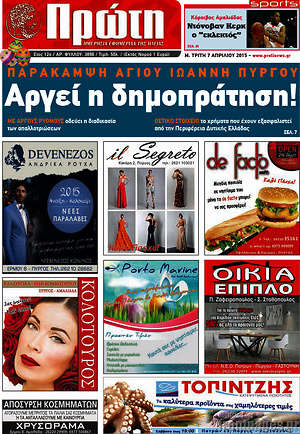 Πρωτοσέλιδο Πρώτη