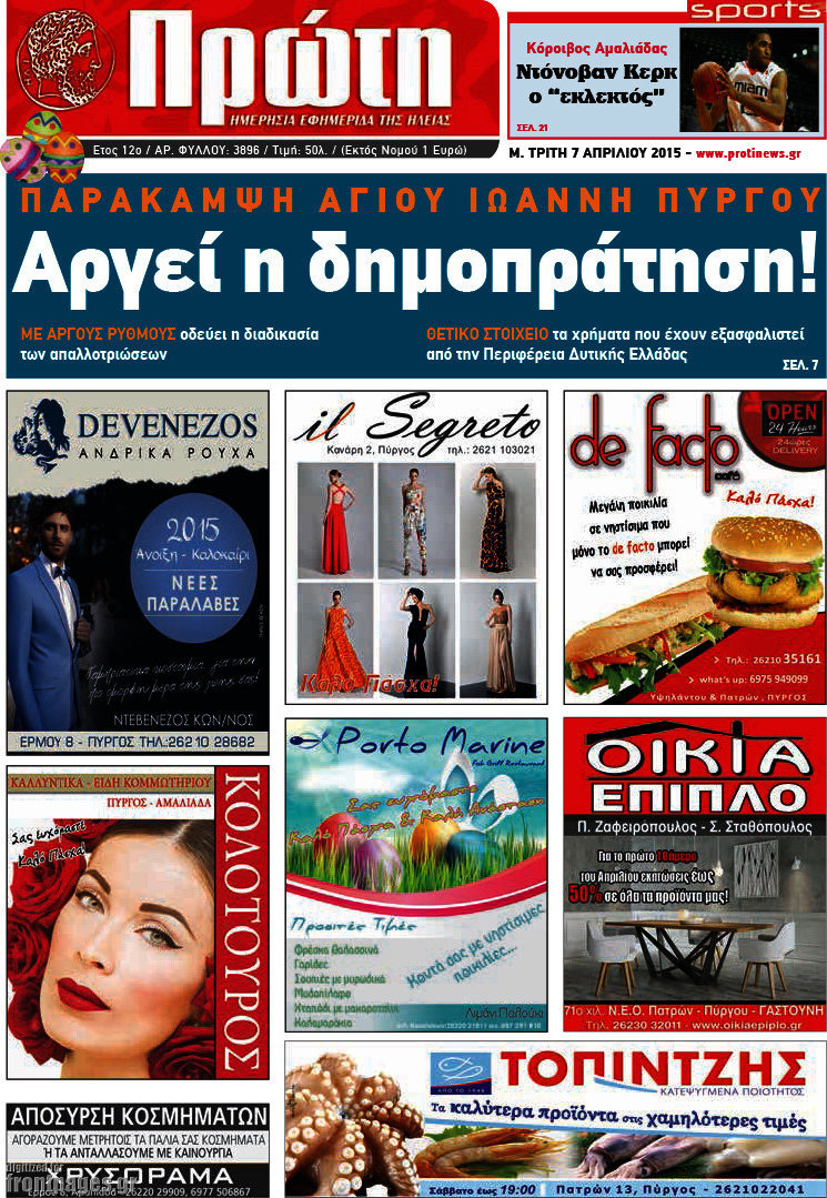 Πρώτη