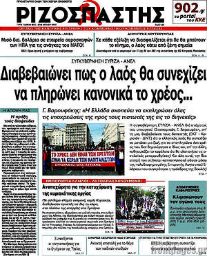 Ριζοσπάστης: Διαβεβαιώνει πως ο λαός θα συνεχίζει να πληρώνει κανονικά το χρέος...