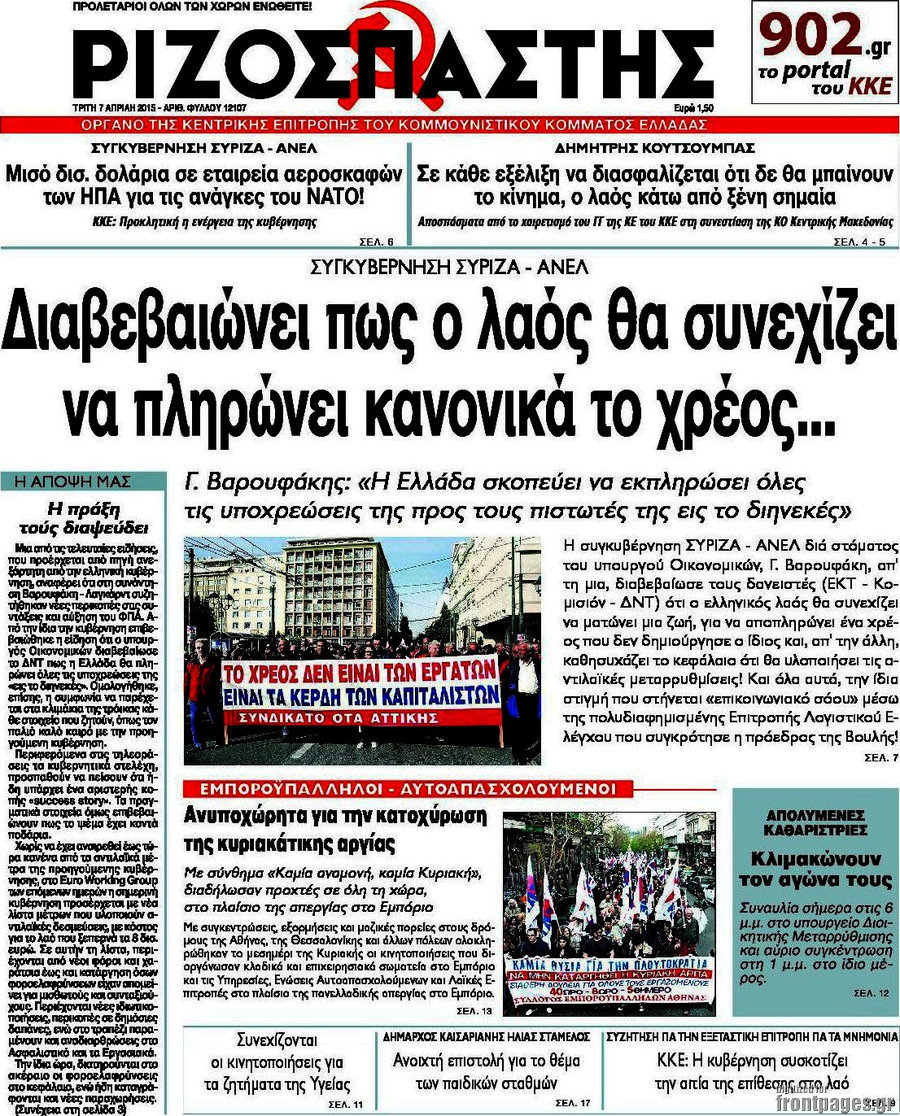 Ριζοσπάστης