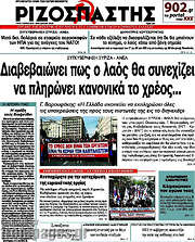 /Ριζοσπάστης