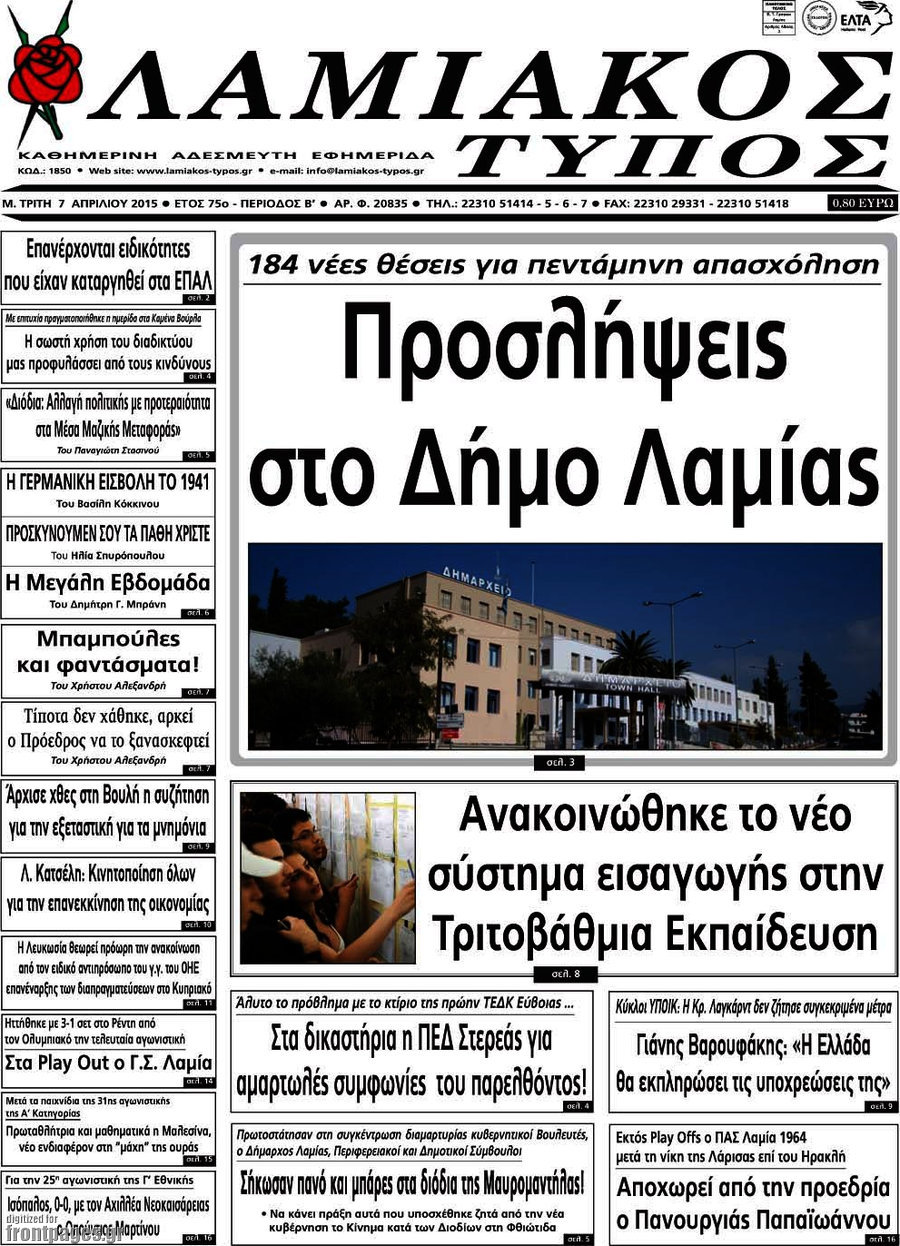Λαμιακός Τύπος