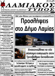 /Λαμιακός Τύπος