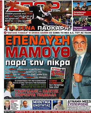 Πρωτοσέλιδο εφημερίδας Σπορ του Βορρά - protoselida
