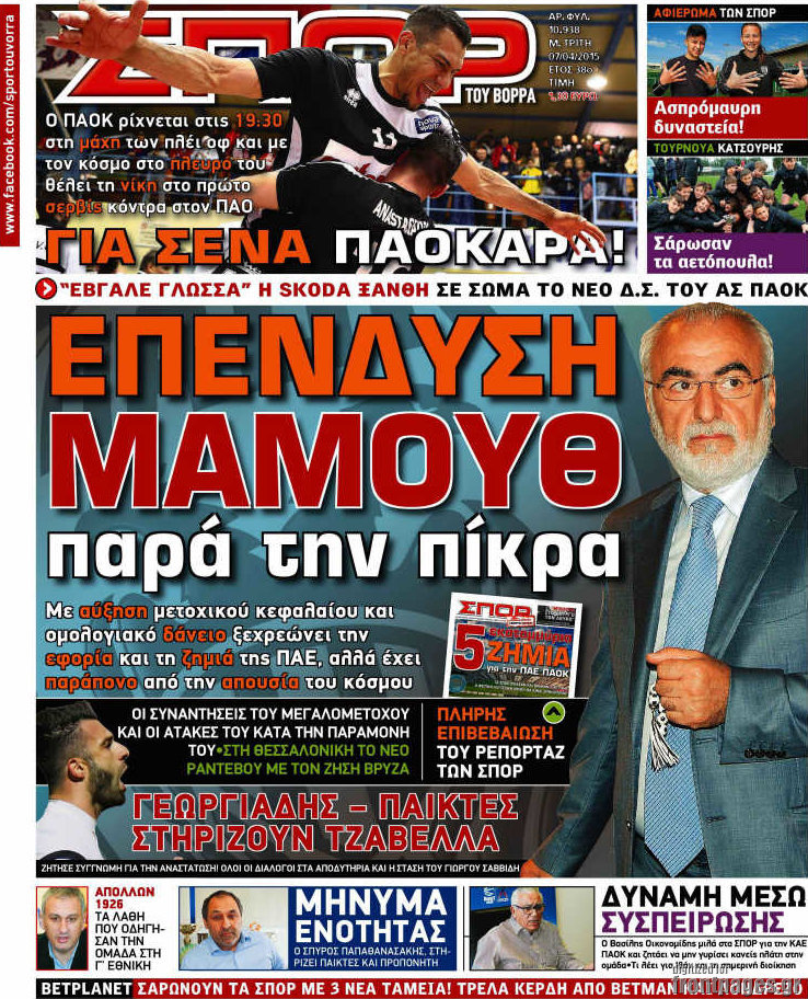 Σπορ του Βορρά