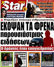 /Star press