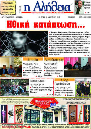 Πρωτοσέλιδο Η Αλήθεια