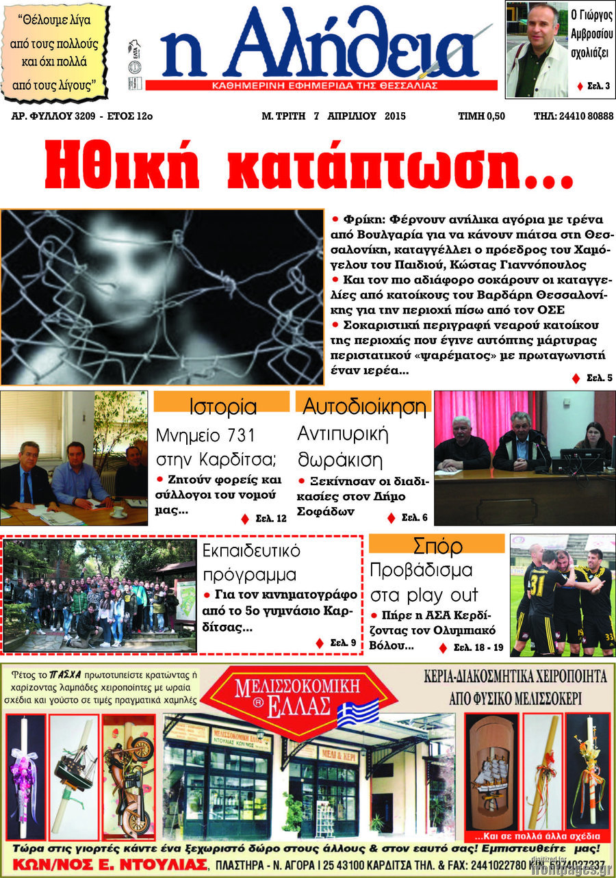 Η Αλήθεια