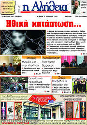 /Η Αλήθεια