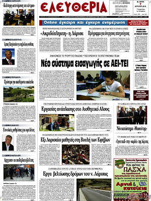 Πρωτοσέλιδο Ελευθερία