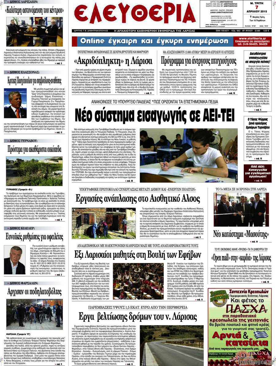 Ελευθερία