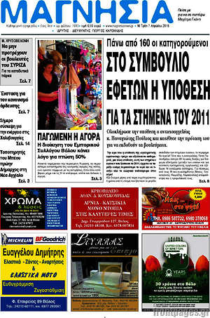 Πρωτοσέλιδο Μαγνησία