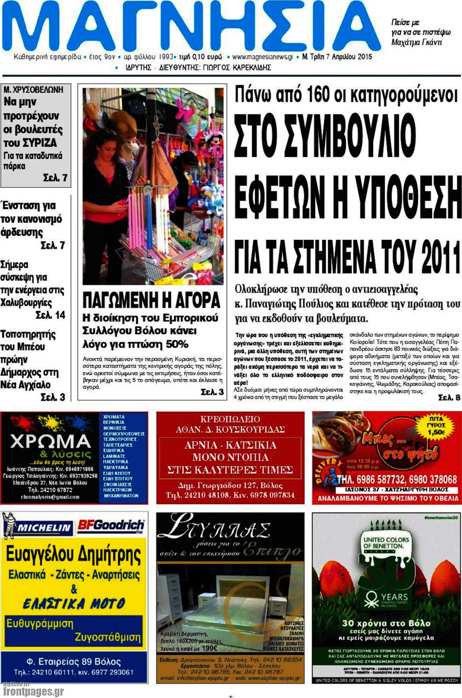 Μαγνησία