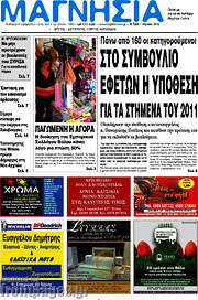 /Μαγνησία