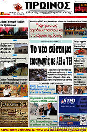 /Πρωινός Τύπος